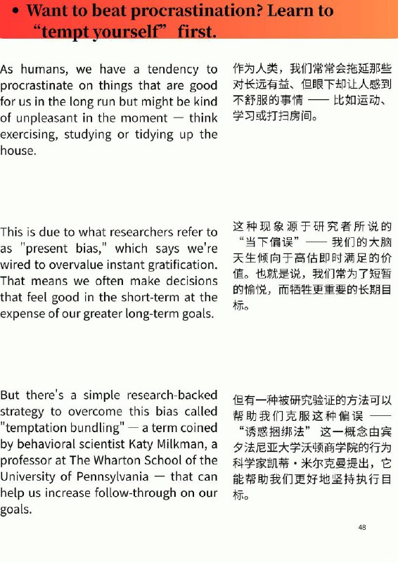 外刊精选 想戒掉拖延？先学会诱惑自己外刊精选 想戒掉拖延？先学会诱惑自己