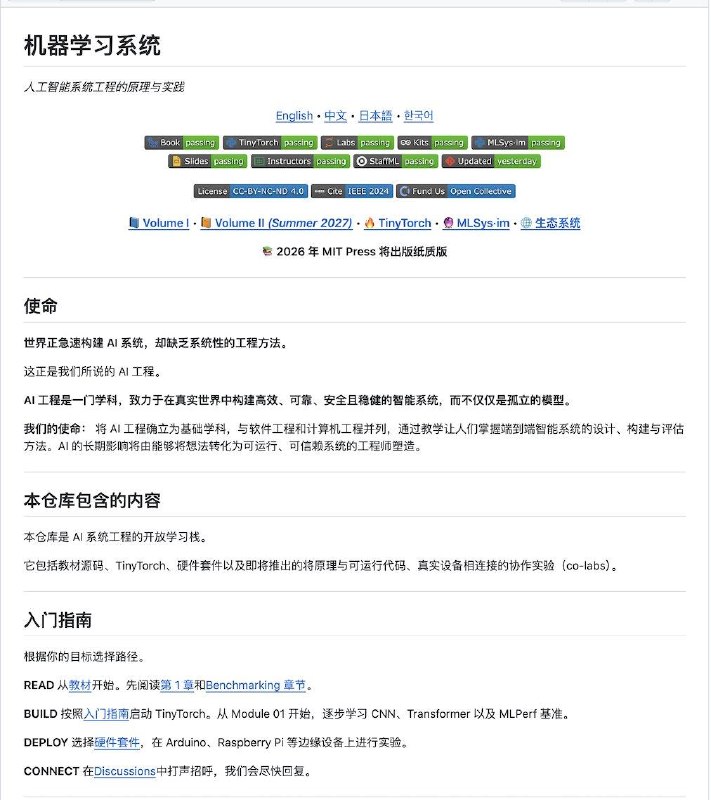 哈佛工程开源的一套机器学习系统教材和配套练习：AI 时代不缺会调模型和接API的人，缺的是能把模型做成又快、又省、又稳、又能上线系统的人