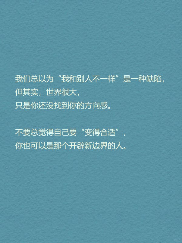 每天分享一个心理学知识｜边缘人🫥🌍 你可能也有过这样的感觉：聚会上你人是到了，大家却像没注意过你；群里发言被忽略，过几分钟别人说类似的话却被夸；你想参与，却总觉得“不太合适”——好像哪里都在，但好像哪里都不属于你
