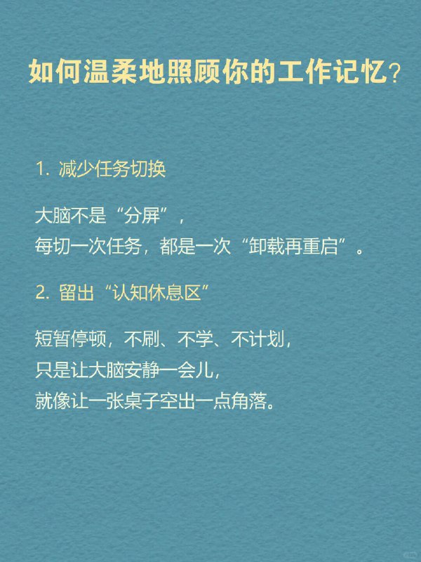 每天分享一个心理学知识|工作记忆☁️为什么我们总在无声中“丢失信息”？会议中走神片刻，便忘了刚才说了什么；点开手机，却想不起来本来要查什么；书翻到第七页，却回忆不起第二页讲了什么