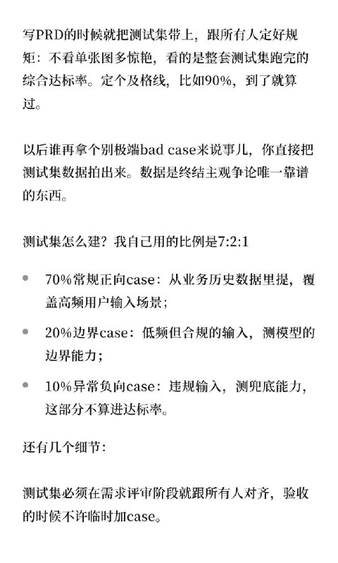 🔷做AI产品怎么验收？聊聊防背锅指南你验收AI产品的时候，是不是也被这种场景折磨过：业务方拿着一个bug场景过来质问你，算法说不是我的问题，工程说链路没毛病，最后锅稳稳当当扣你头上？ AI产品不能用传统那套“点一下出结果”的逻辑去验收，它本身就带概率性