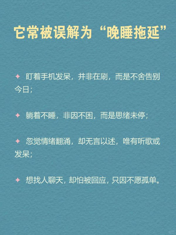 每天分享一个心理学知识｜深夜效应🌙🫧白天的时候，照常上班，回消息，说笑，做决定