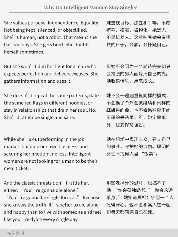 外刊精选 为什么聪明的女性保持单身？外刊精选 为什么聪明的女性保持单身？