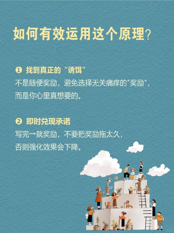 每天分享一个心理学知识|普雷马克原理你是否也曾这样和自己谈判？"写完这个报告，就奖励自己一集热播剧""健完身，就可以喝那杯想念已久的奶茶""背完这50个单词，就能玩一局最喜欢的游戏"这种“用喜欢的事情，奖励不喜欢的事情”的做法，在心理学里有一个名字—普雷马克原理（Premack Principle).每天分享一个心理学知识|普雷马克原理你是否也曾这样和自己谈判？"写完这个报告，就奖励自己一集热播剧""健完身，就可以喝那杯想念已久的奶茶""背完这50个单词，就能玩一局最喜欢的游戏"这种“用喜欢的事情，奖励不喜欢的事情”的做法，在心理学里有一个名字—普雷马克原理（Premack Principle).