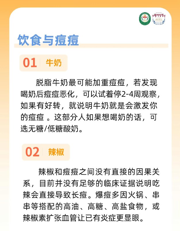 「医学科普：痘痘贴、戒牛奶、忌辣椒 哪个方法“战痘”更有效？」 ​​​credit by:川大华西医科「医学科普：痘痘贴、戒牛奶、忌辣椒 哪个方法“战痘”更有效？」 ​​​credit by:川大华西医科