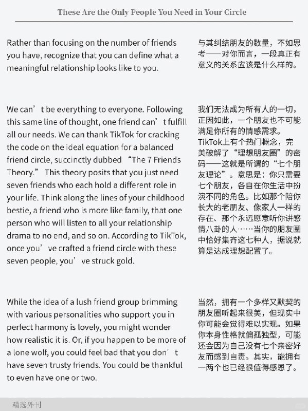 外刊精读 你的社交圈里只需要这些人外刊精读 你的社交圈里只需要这些人