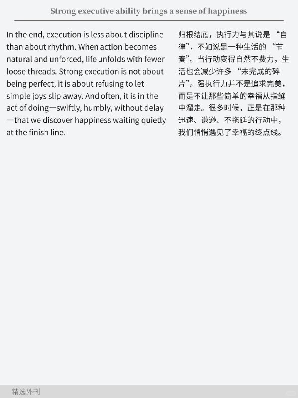 精选外刊 强执行力会带来幸福感精选外刊 强执行力会带来幸福感