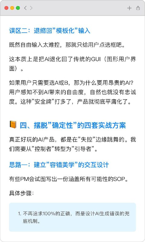 🔷“确定性思维”可能正在杀死AI产品创新在AI时代，杀死创新的往往不是算力或算法，而是产品经理骨子里那份根深蒂固的“确定性思维”