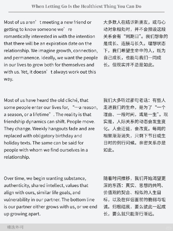 外刊精选 放手，是最健康的选择外刊精选 放手，是最健康的选择