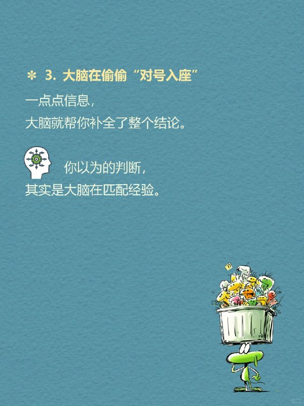 每天一个心理学知识｜直觉式相信 🧠你有没有过这种时刻？ 看到一个人第一眼，就觉得“他不靠谱”；听到一个说法，没有证据，但就是觉得“好像是真的”；做选择时，说不清理由，但内心很坚定：👉 “我感觉这个更对