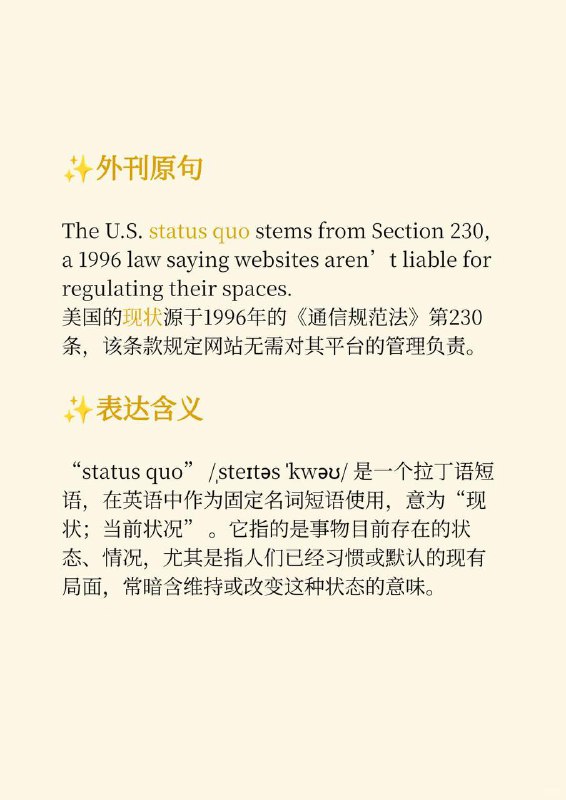 积累一个外刊地道表达——现状积累一个外刊地道表达——现状