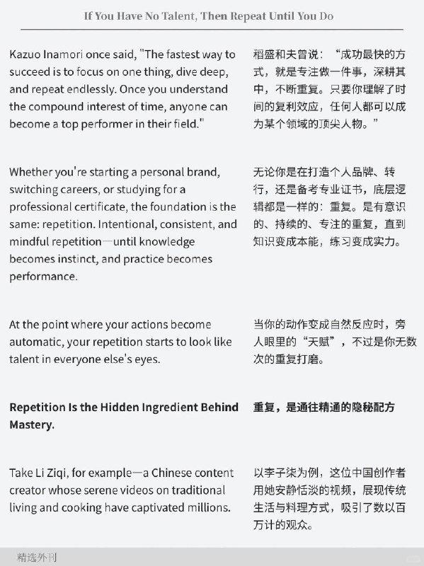 精选外刊 没有天赋，就不断重复精选外刊 没有天赋，就不断重复