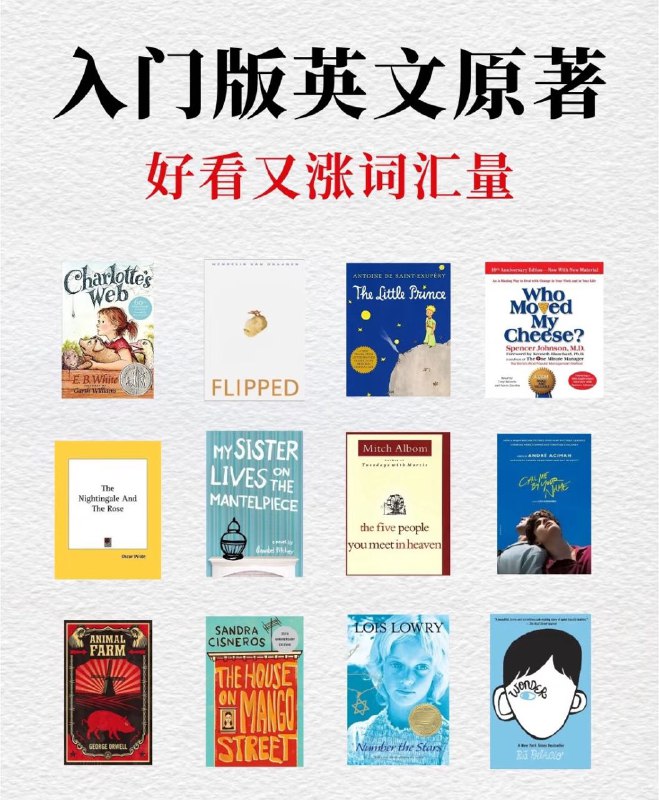 12本入门英文书籍🔥好看又能提升英语能力