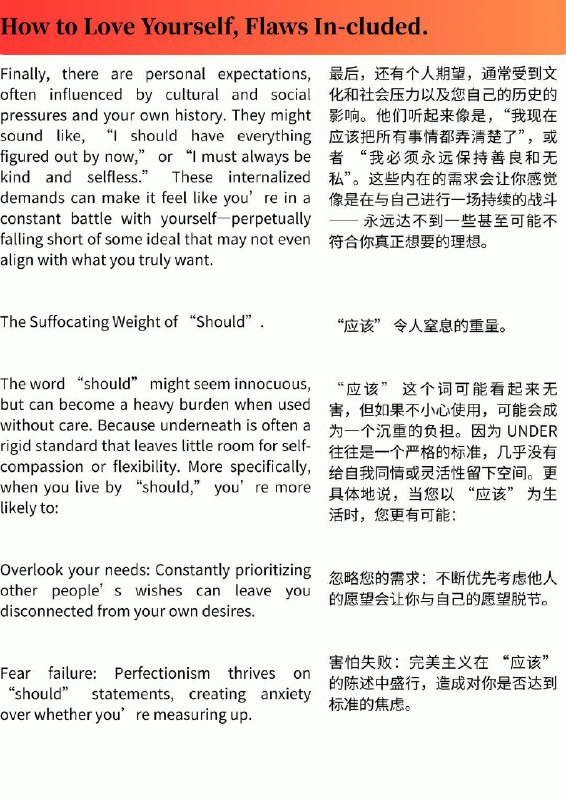 外刊精选 如何爱自己，包括缺点外刊精选 如何爱自己，包括缺点