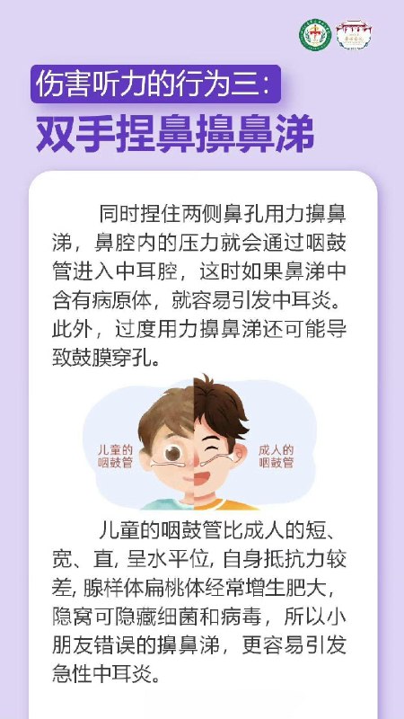 「医学科普：日常伤害听力的4个行为」「医学科普：日常伤害听力的4个行为」