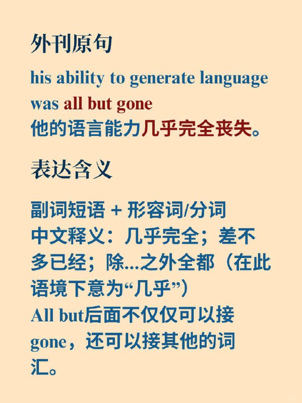 积累一个外刊地道表达——几乎完全丧失《Why we sleep》 ✨his ability to generate language was all but gone.他的语言能力几乎完全丧失