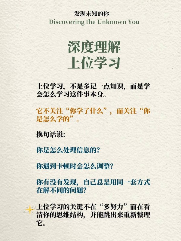 上位学习，下位积累，上位突破