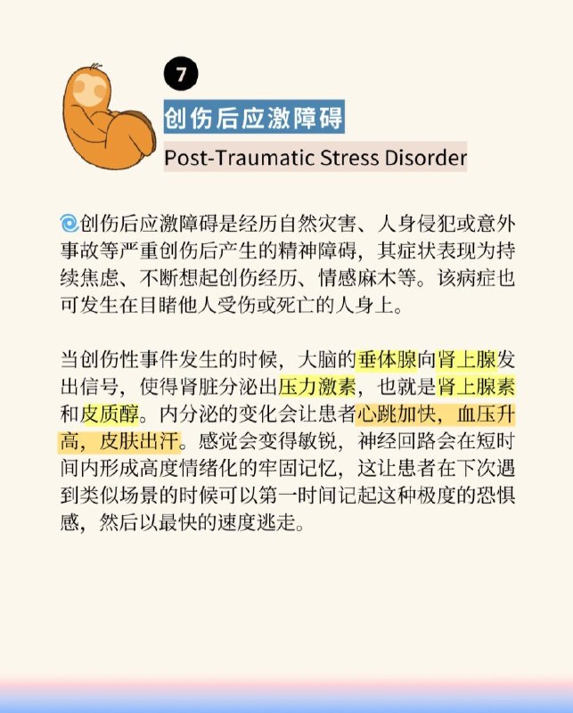 「7种典型的焦虑症&应对指南」很多人在焦虑的时候，会陷入“我不够好，我有问题”的思维误区