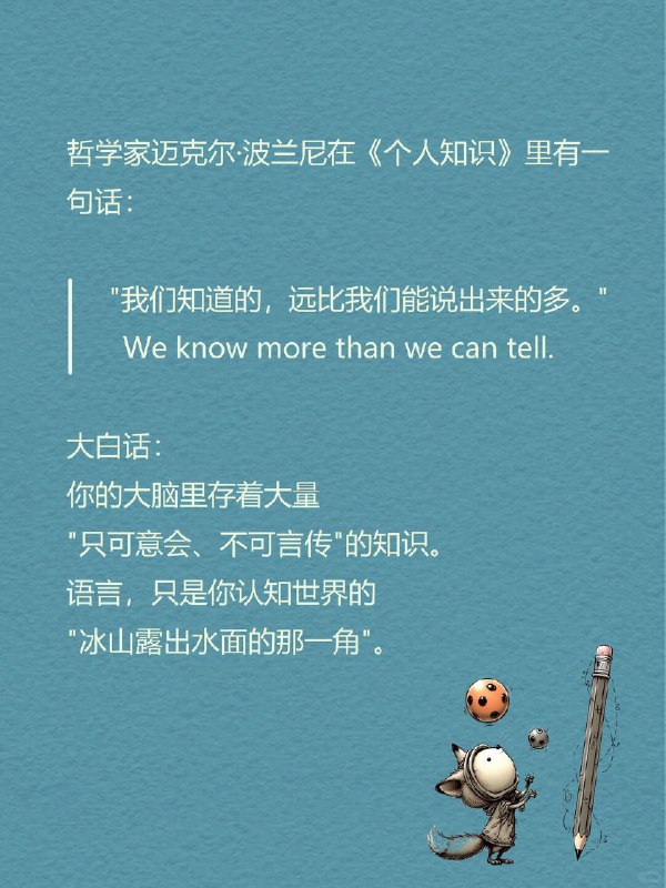 每天一个心理学知识｜波兰尼悖论🧠先试着回答一个问题：👇"你是怎么认出妈妈的脸的？"3 秒想一想