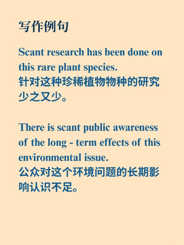 外刊高级词汇 | 缺少，匮乏《经济学人》  外刊原句: “Evidence is scant for Mr Trump’s claim that the island’s seas are ‘covered with Russian ships’”对于特朗普宣称该岛海域 “遍布俄罗斯船只” 这一说法，相关证据匮乏
