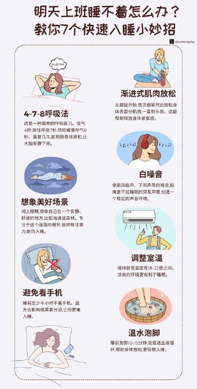明天上班睡不着怎么办？教你7个快速入睡小妙招