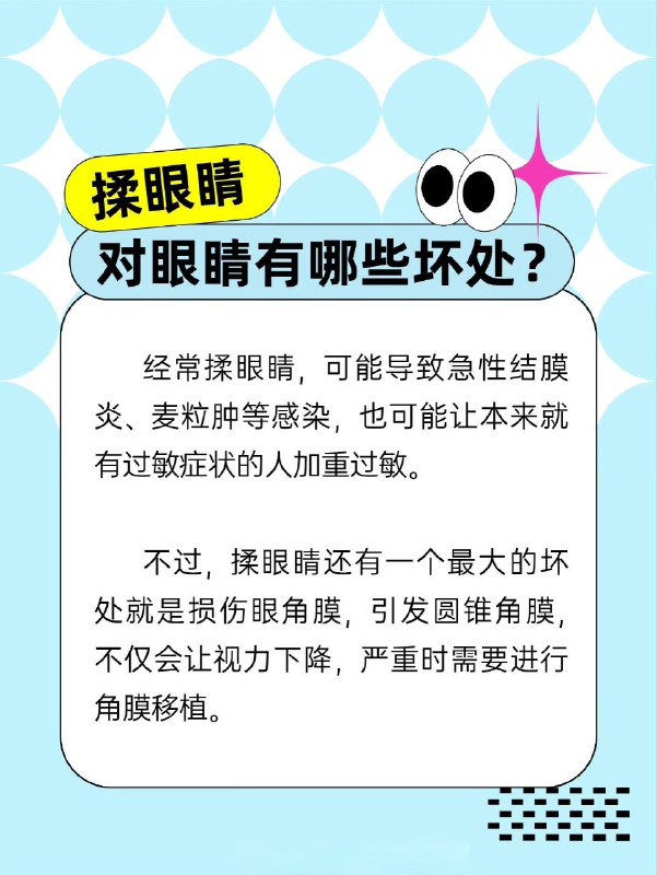 「医学科普：揉眼睛比玩手机更毁眼睛！」「医学科普：揉眼睛比玩手机更毁眼睛！」