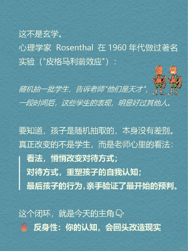 每天一个心理学知识｜反身性🔄先说一个细思极恐的现象👇老师内心觉得某个学生"很有潜力"，什么都没做，只是多看了他几眼、多点了几次名——半年后，这个学生的成绩真的突飞猛进