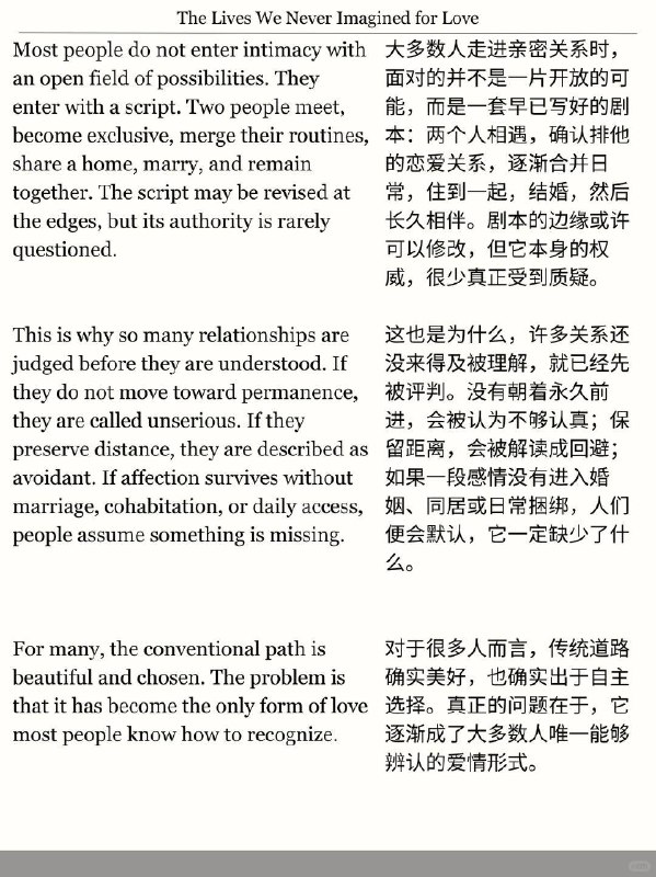 外刊精选 我们对亲密关系缺乏想象力外刊精选 我们对亲密关系缺乏想象力