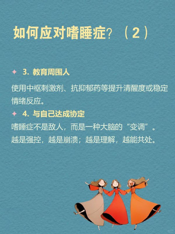 每天分享一个心理学知识｜嗜睡症🛏️ “睡着”本是一件私密、主动的事