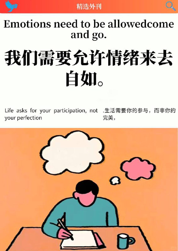 外刊精选 我们需要允许情绪来去自如