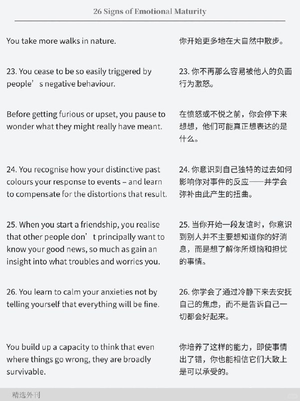 精选外刊 心智成熟的26个表现精选外刊 心智成熟的26个表现