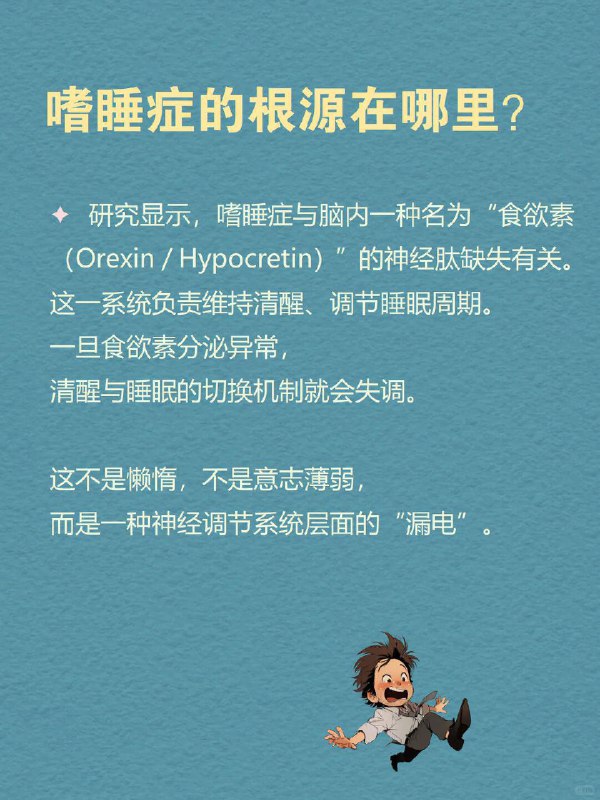 每天分享一个心理学知识|嗜睡症“睡着”本是一件私密、主动的事