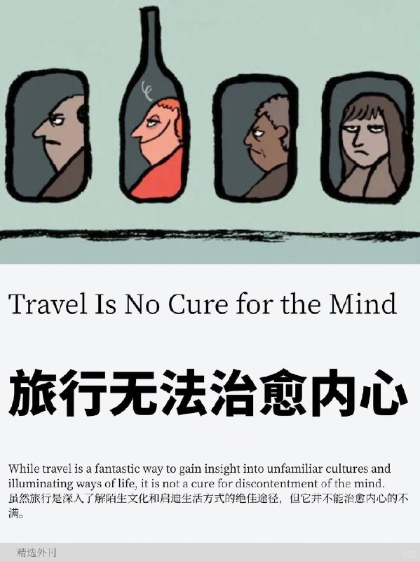 外刊精选 旅行无法治愈内心外刊精选 旅行无法治愈内心