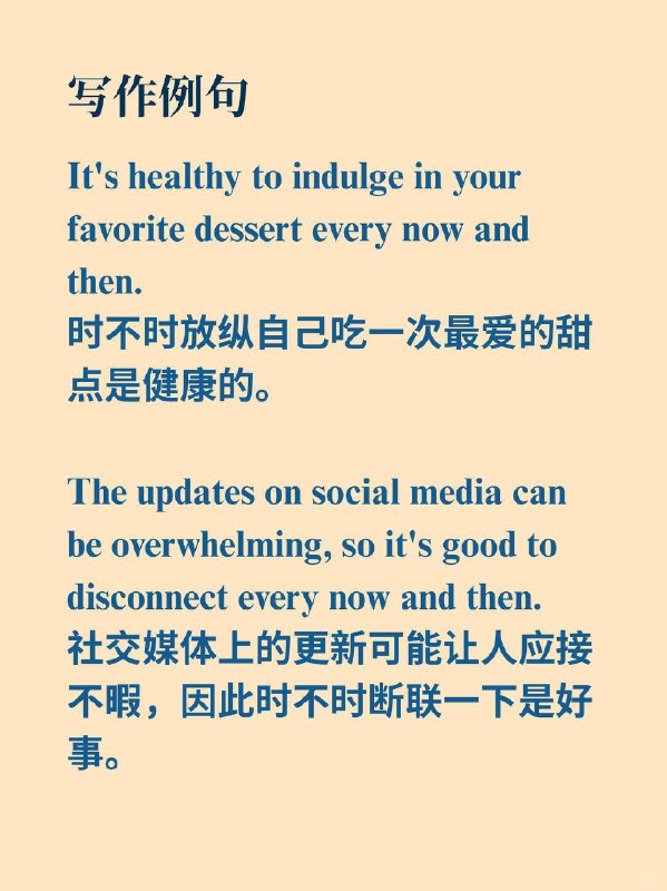积累一个实用表达——every now and then 《Why we sleep》 ✨ 外刊原句:All of us will experience difficulty sleeping every now and then.我们所有人都会时不时经历睡眠困难
