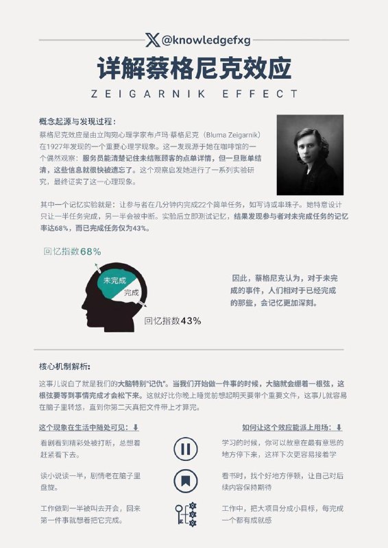 得不到的为何永远在骚动？聊聊蔡格尼克这一心理学效应#心理学小知识