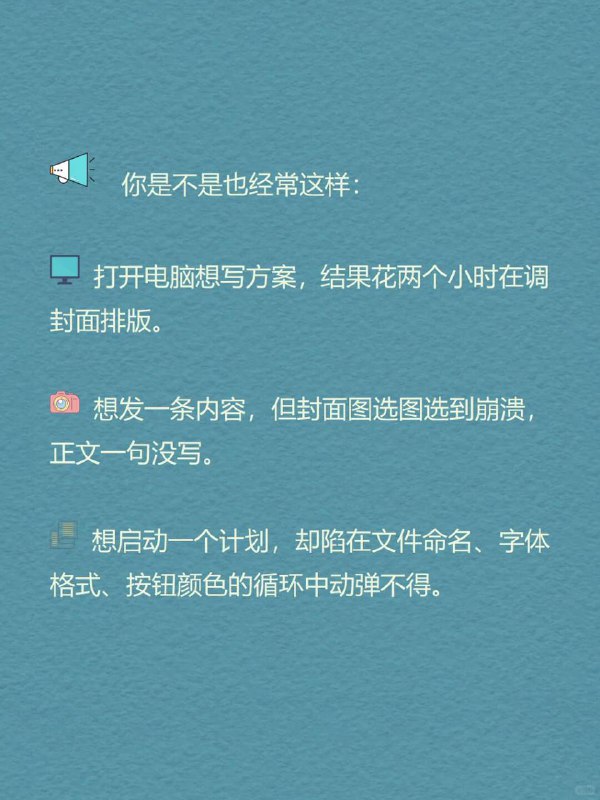 每天分享一个心理学知识｜琐事瘫痪📎🌀📌 你是不是也经常这样： 🖥️ 打开电脑想写方案，结果花两个小时在调封面排版