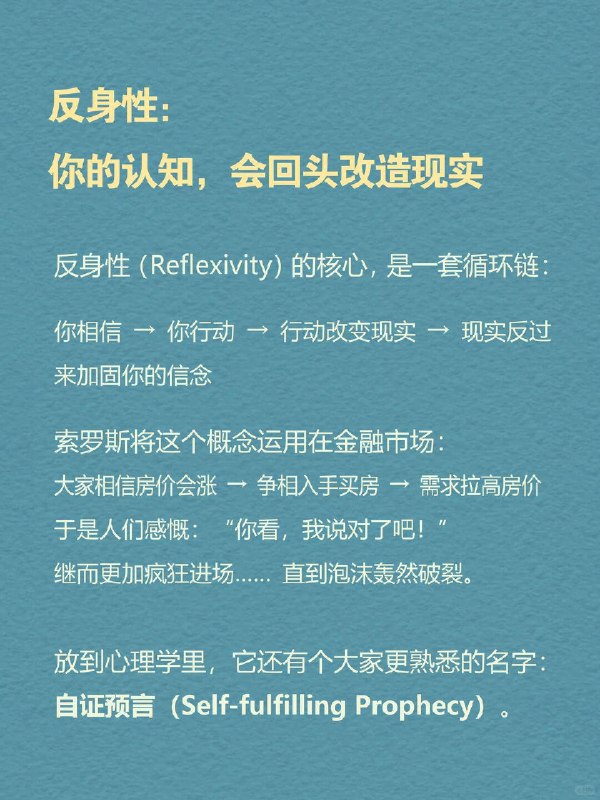 每天一个心理学知识｜反身性🔄先说一个细思极恐的现象👇老师内心觉得某个学生"很有潜力"，什么都没做，只是多看了他几眼、多点了几次名——半年后，这个学生的成绩真的突飞猛进