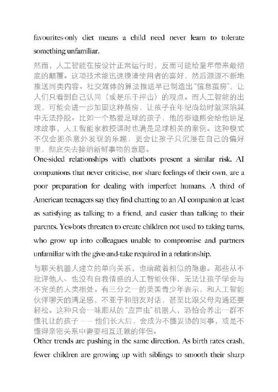 经济学人本周封面文章 人工智能如何重塑我们的童年？经济学人本周封面文章 人工智能如何重塑我们的童年？