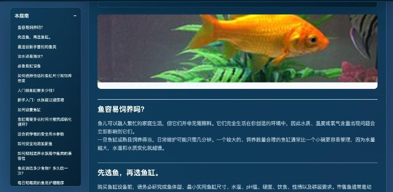 养鱼佬狂喜：FishCare AI一个综合性的养鱼与水族箱资讯网站,整合了鱼种百科、养鱼指南、水族工具、鱼类健康资源和鱼类识别功能,涵盖水族箱设置、水质、喂食、鱼类兼容性等实用问题