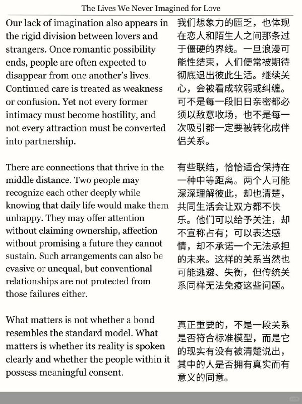 外刊精选 我们对亲密关系缺乏想象力外刊精选 我们对亲密关系缺乏想象力