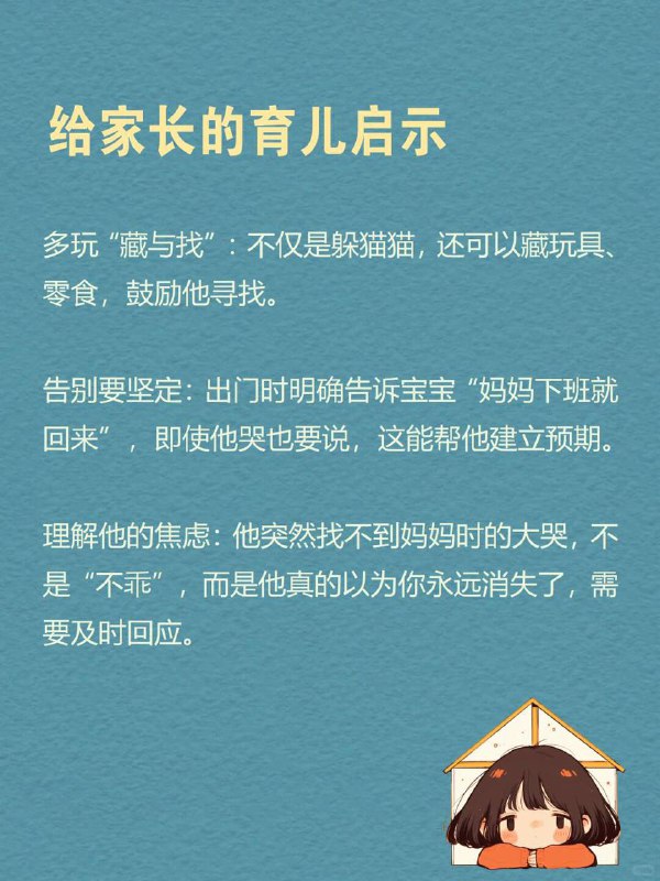 每天分享一个心理学知识｜客体永存🧸你是不是也好奇：🤔为什么小婴儿看到你用手捂脸，就以为你消失了？👋为什么你把玩具藏在毯子下，他立刻就不找了？🧸为什么他一会儿没看到妈妈，就会大哭不止？😭" 这不是傻，而是他的大脑还没发育出「客体永存」（Object Permanence）的概念