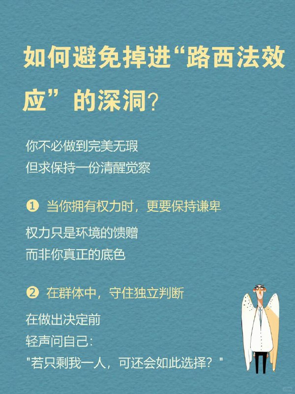 每天分享一个心理学知识|路西法效应一"每个人心中都有一扇暗门在特定的环境中才会被打开"心理学家津巴多的研究揭示：我们珍视的善良与道德远比想象中更加脆弱总以为"我绝不会伤害他人"却不知一当环境改变时我们都可能变成陌生的自己这就是心理学上的路西法效应（Lucifer Effect）每天分享一个心理学知识|路西法效应一"每个人心中都有一扇暗门在特定的环境中才会被打开"心理学家津巴多的研究揭示：我们珍视的善良与道德远比想象中更加脆弱总以为"我绝不会伤害他人"却不知一当环境改变时我们都可能变成陌生的自己这就是心理学上的路西法效应（Lucifer Effect）