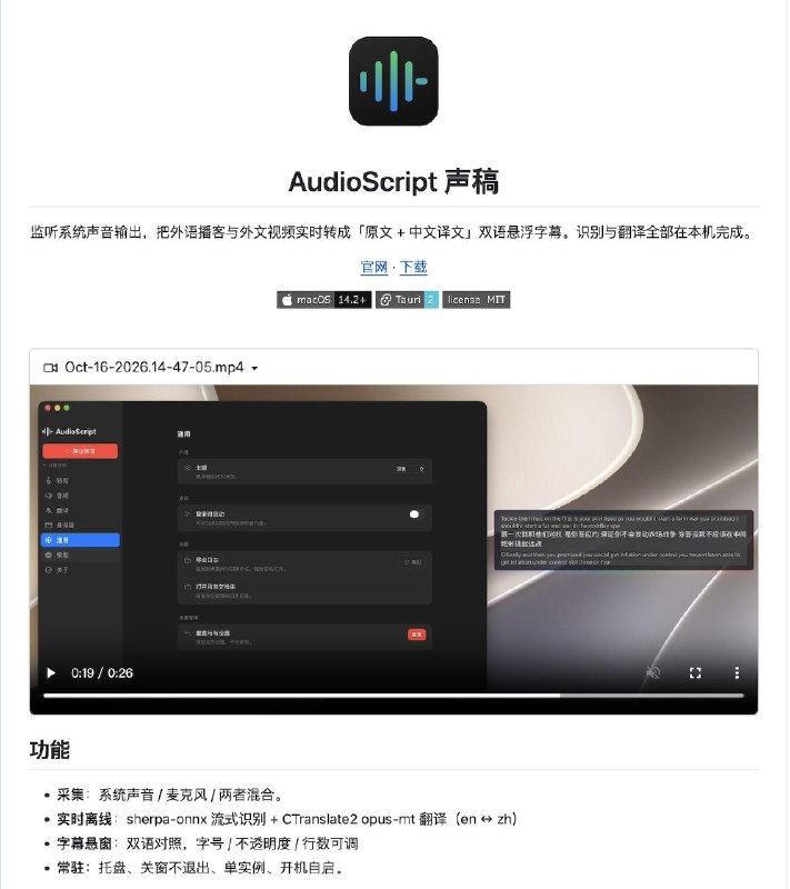 实用小工具：AudioScript讯飞同传的开源免费平替——本地系统语音实时转写，国际会议、英文播客、生肉影视