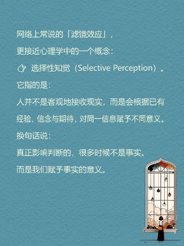 每天一个心理学知识｜howto滤镜效应为什么同一个世界， 有人看到希望， 有人只看到危险； 同一件事， 有人觉得是真诚， 有人却觉得是在针对自己