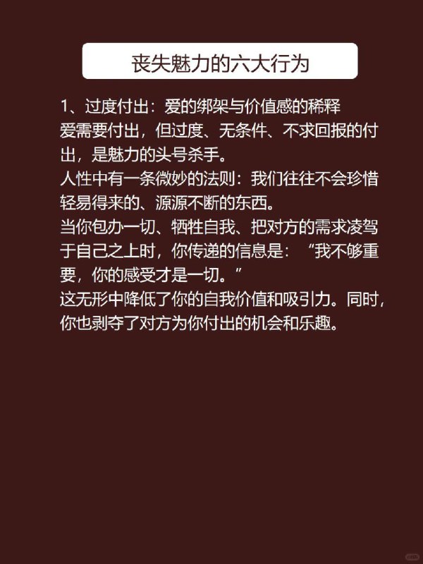 丧失魅力的六大行为丧失魅力的六大行为
