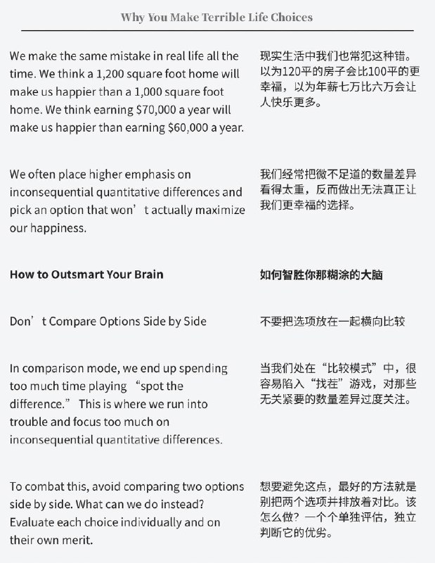 精选外刊 为何你会做出糟糕的人生选择精选外刊 为何你会做出糟糕的人生选择