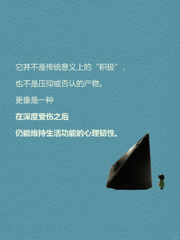 每天一个心理学知识|黑色生命力🖤你有没有发现一个矛盾现象：那些经历过至暗时刻的人，眼神里反而有一种特别的沉稳？那些跌入过深渊的人，身上反而透出一种难以击垮的从容？这不是错觉