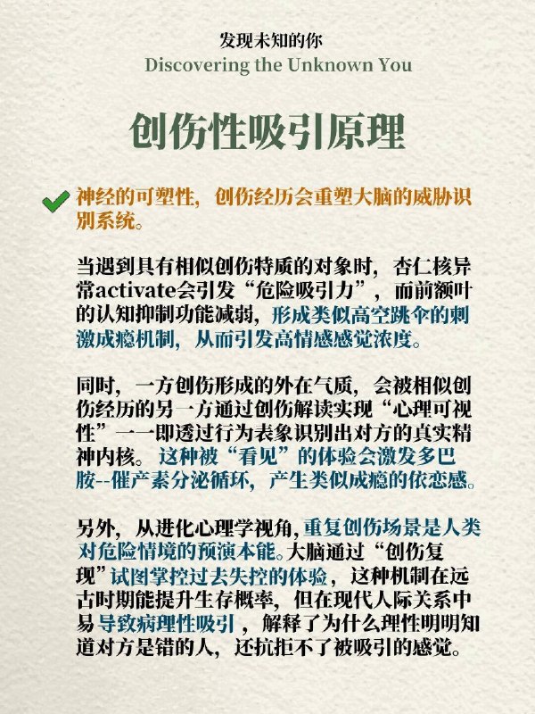 「心理学知识」你被创伤性吸引了吗