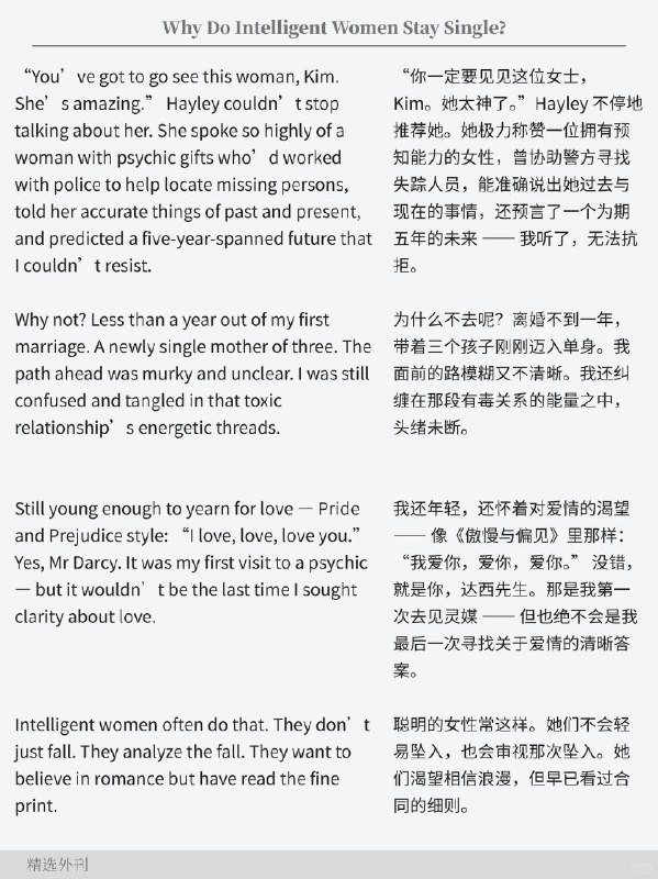 外刊精选 为什么聪明的女性保持单身？外刊精选 为什么聪明的女性保持单身？