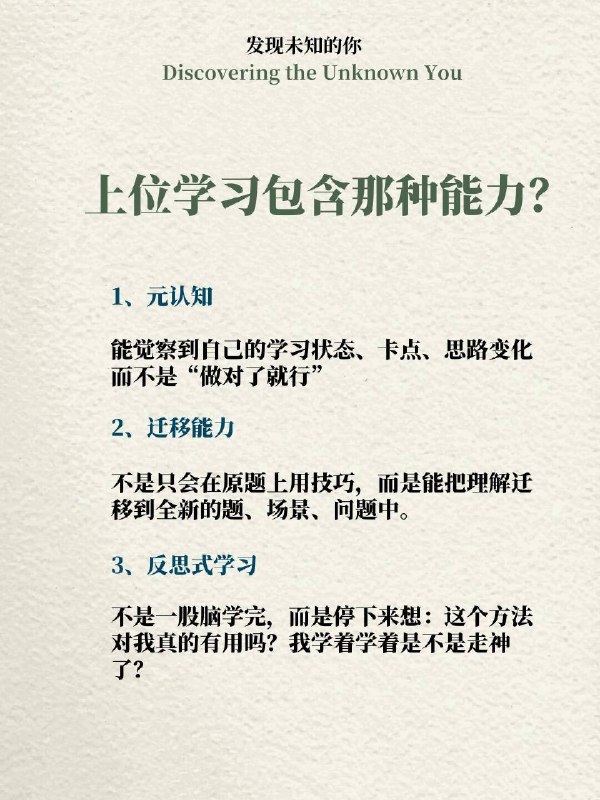 上位学习，下位积累，上位突破